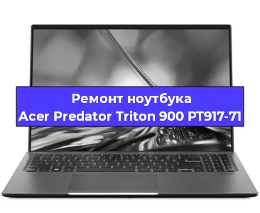 Замена аккумулятора на ноутбуке Acer Predator Triton 900 PT917-71 в Краснодаре